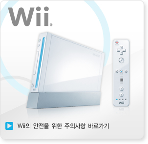 Wii의 안전을 위한 주의사항 바로가기